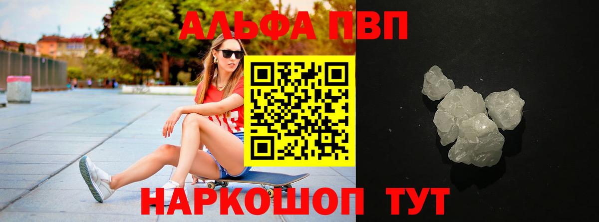 Альфа ПВП VHQ Махачкала