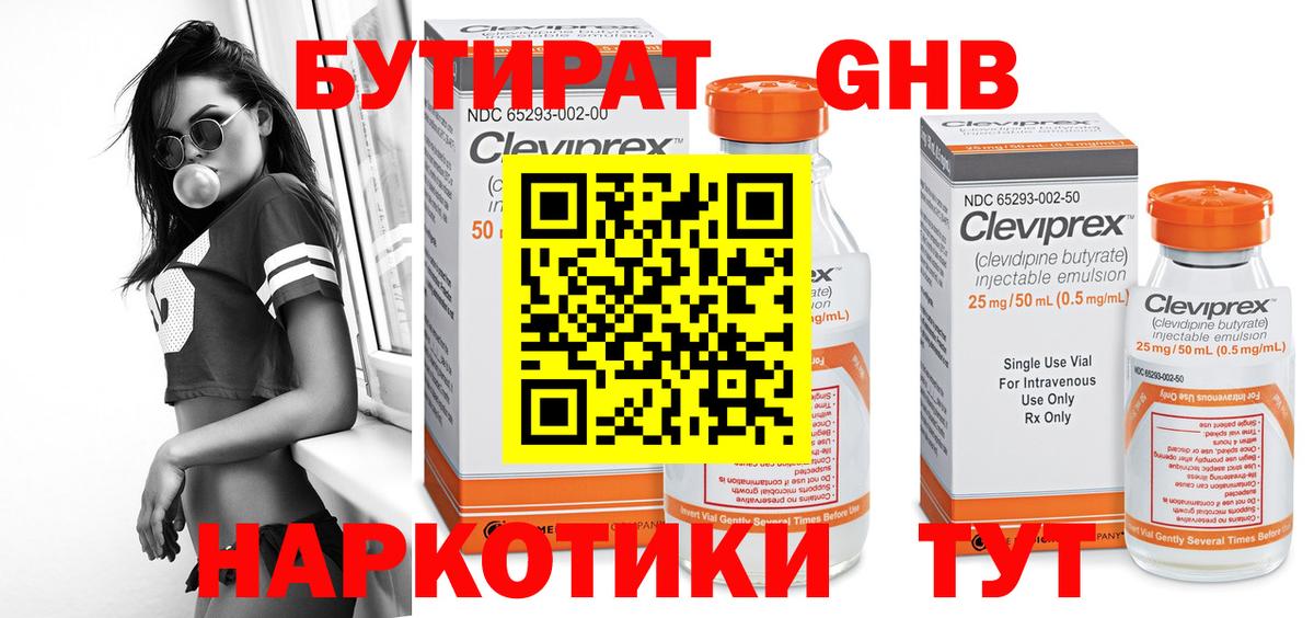 БУТИРАТ бутик Махачкала
