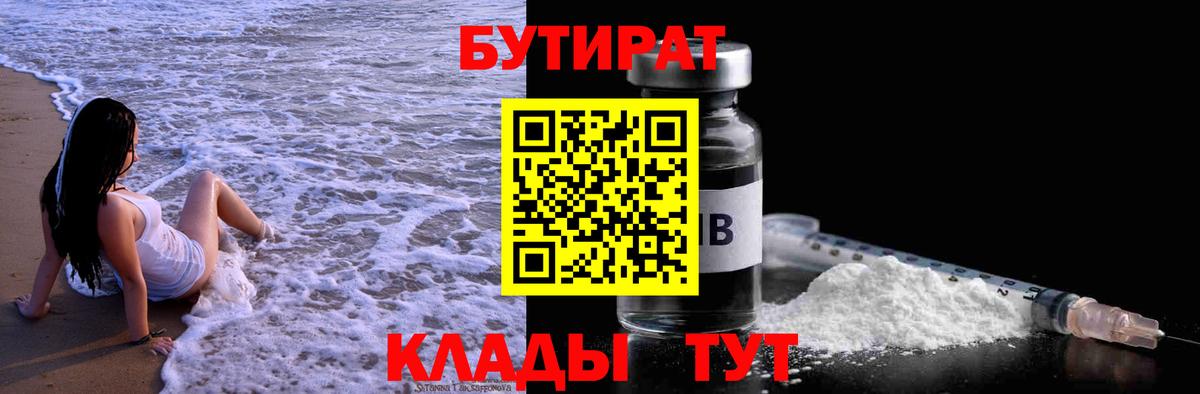 Махачкала  БУТИРАТ оксибутират  Вход с VPN 