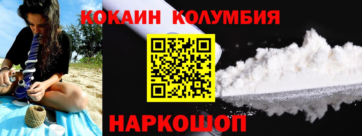 КОКАИН Columbia  Вход с VPN  купить закладку  COCAIN  Махачкала  Кокаин Fish Scale 