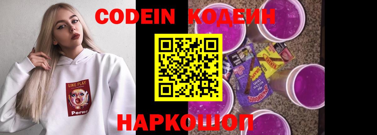 Кодеин напиток Lean (лин) Махачкала
