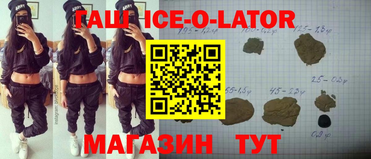 ГАШ Ice-O-Lator  Гашиш убойный  Вход с VPN  Махачкала 