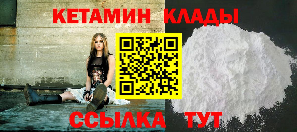 Кетамин VHQ Махачкала