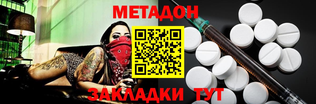 Махачкала  МЕТАДОН methadone  omg сайт  МЕТАДОН methadone  Вход с VPN 
